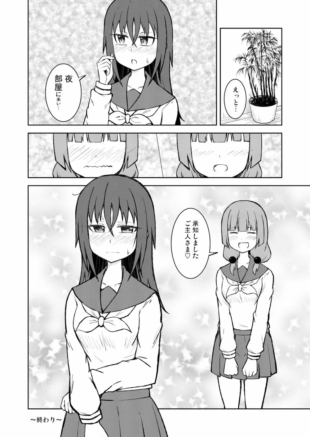 [シマテイエン (志真)] 奴隷扱いの娘が足を舐めて幸せになる(かもしれない)話 - page26