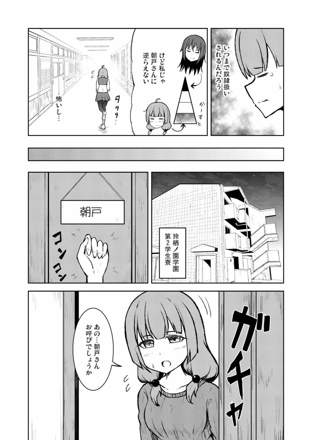 [シマテイエン (志真)] 奴隷扱いの娘が足を舐めて幸せになる(かもしれない)話 - page4