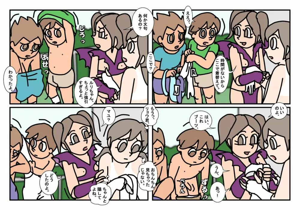 ミンナトモ まとめ - page11