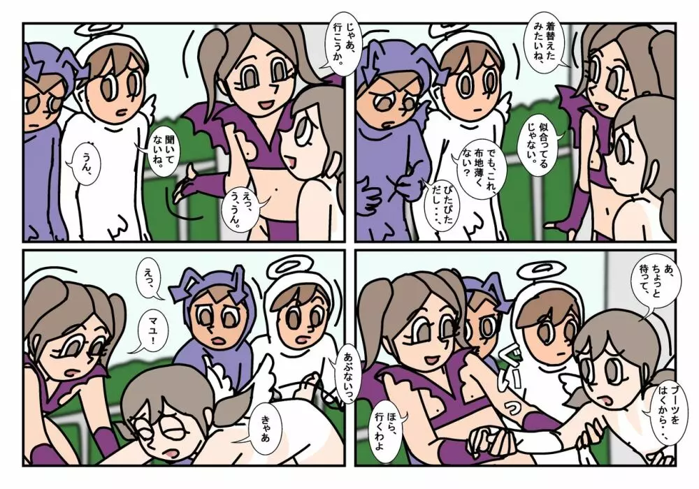 ミンナトモ まとめ - page12
