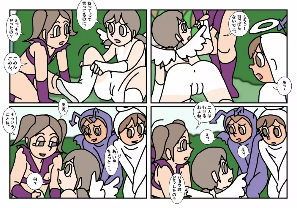 ミンナトモ まとめ - page13