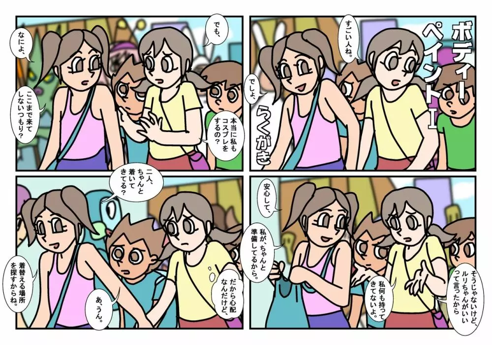 ミンナトモ まとめ - page2