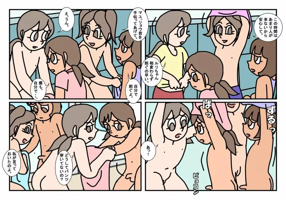 ミンナトモ まとめ - page27