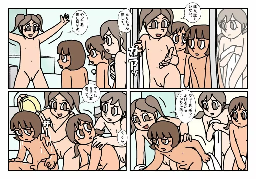 ミンナトモ まとめ - page28