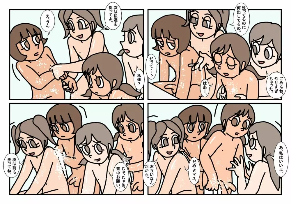 ミンナトモ まとめ - page31