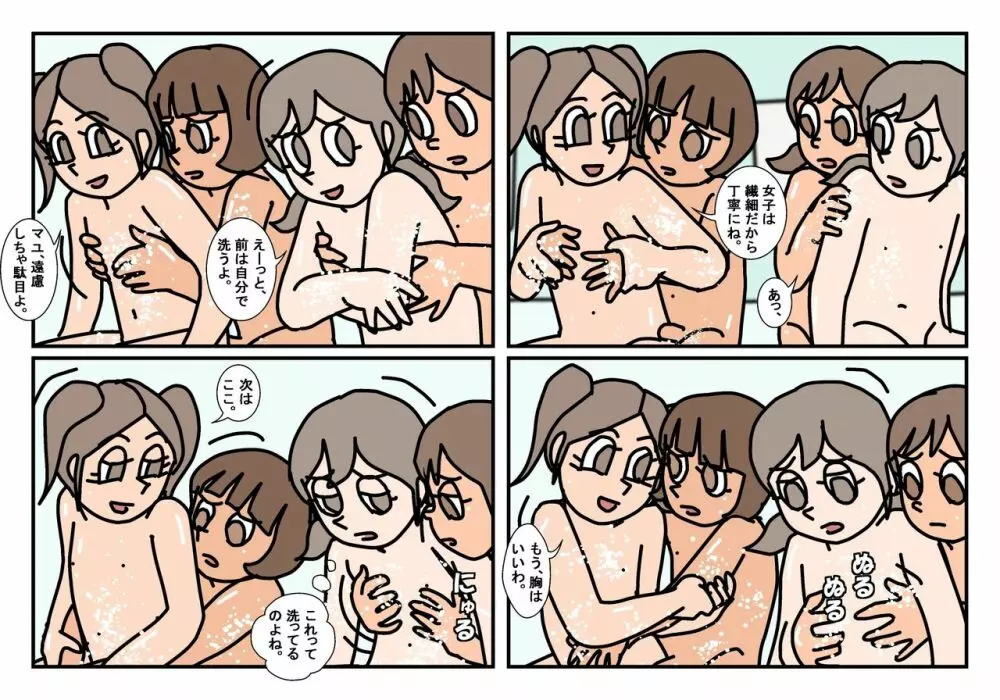 ミンナトモ まとめ - page32