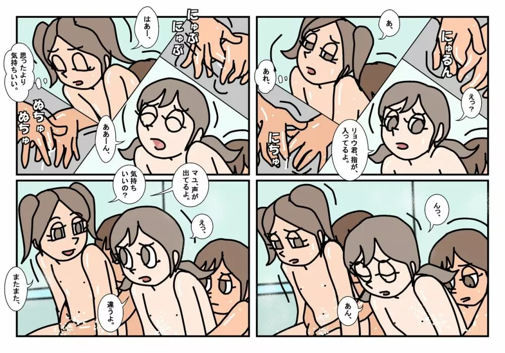 ミンナトモ まとめ - page34