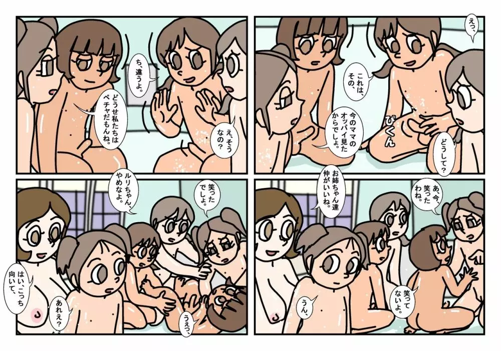 ミンナトモ まとめ - page36