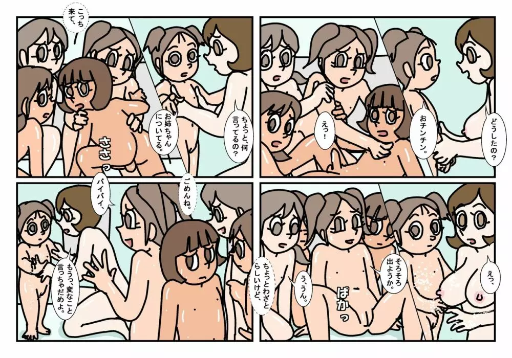 ミンナトモ まとめ - page37