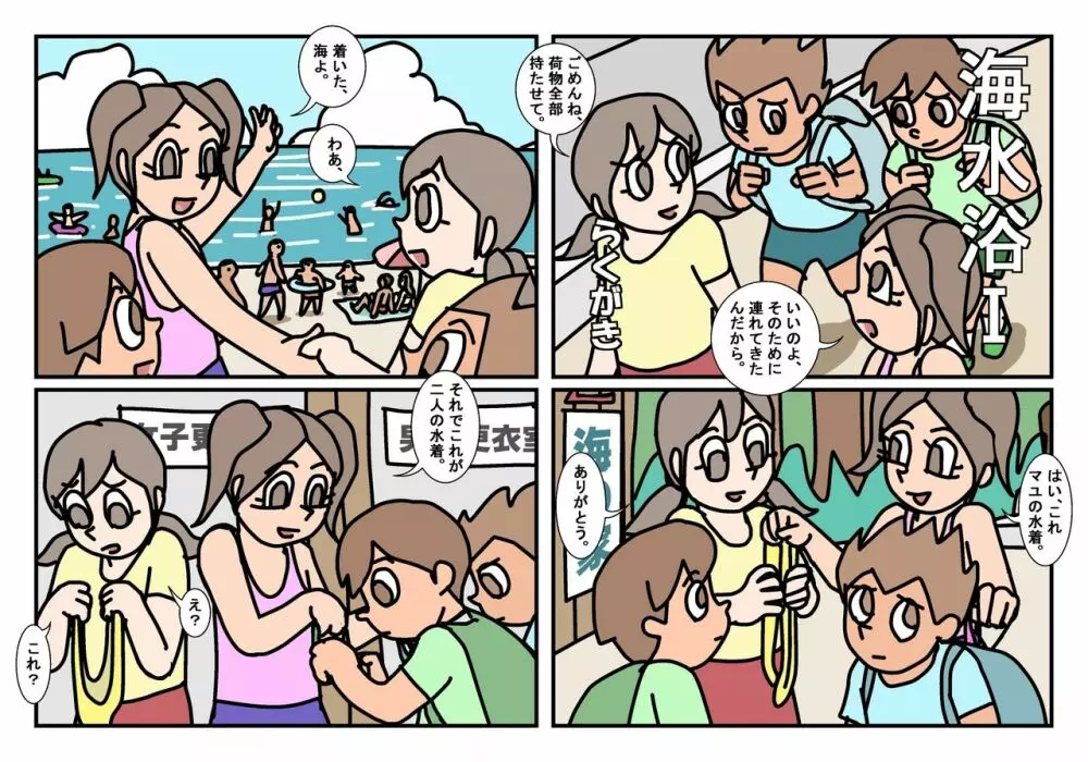ミンナトモ まとめ - page38