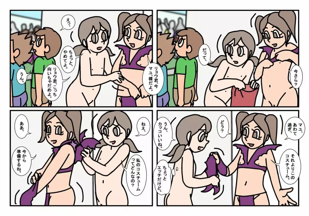ミンナトモ まとめ - page4