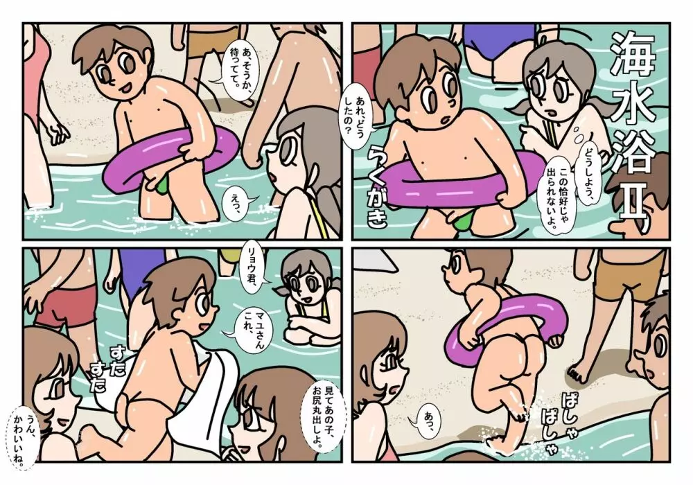 ミンナトモ まとめ - page50