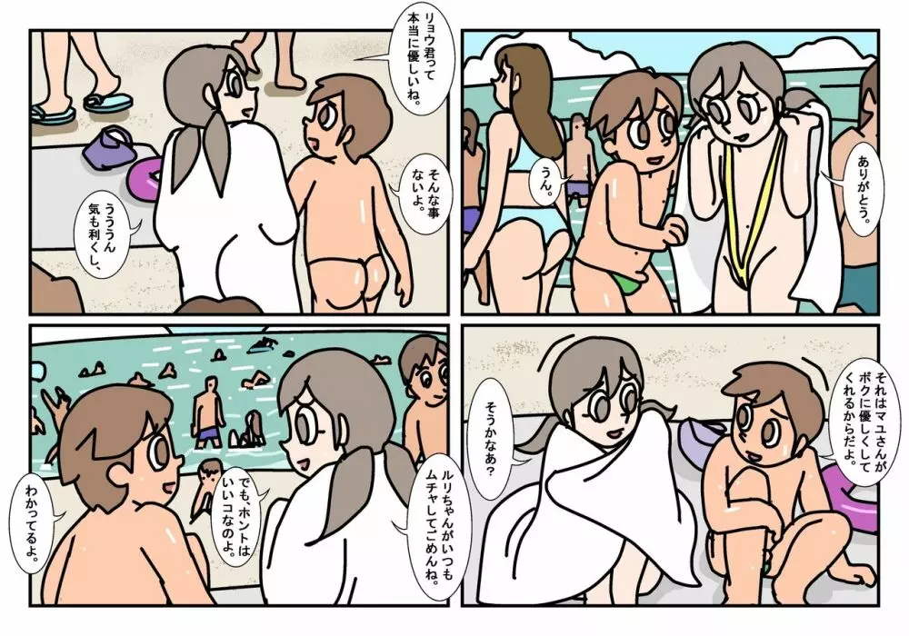 ミンナトモ まとめ - page51
