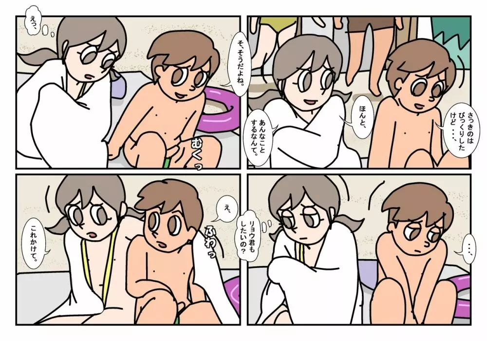 ミンナトモ まとめ - page52