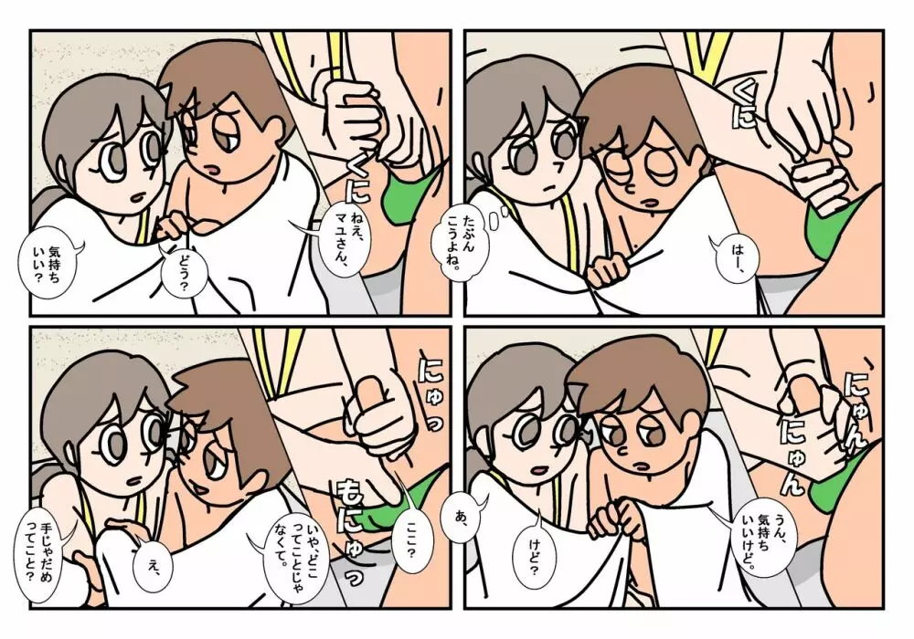 ミンナトモ まとめ - page54
