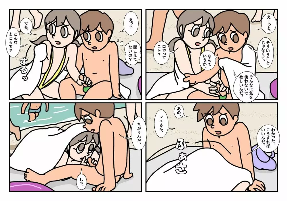ミンナトモ まとめ - page55