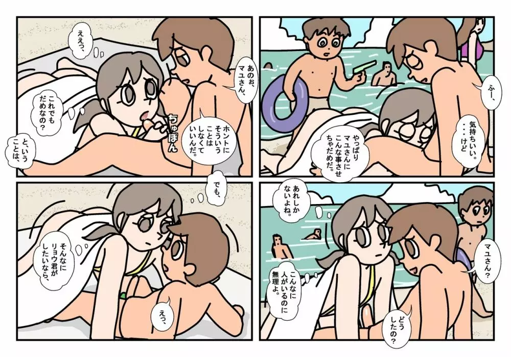 ミンナトモ まとめ - page57
