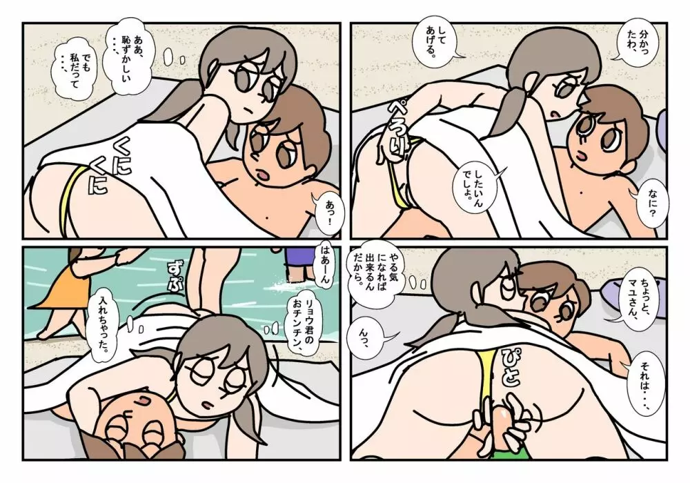 ミンナトモ まとめ - page58