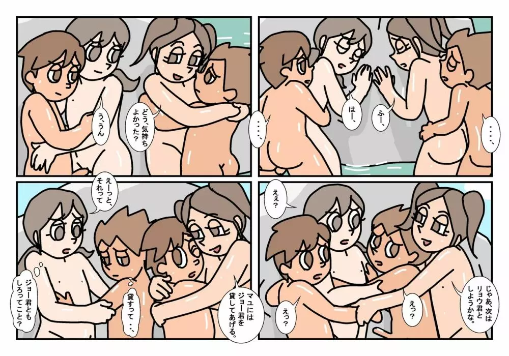 ミンナトモ まとめ - page65