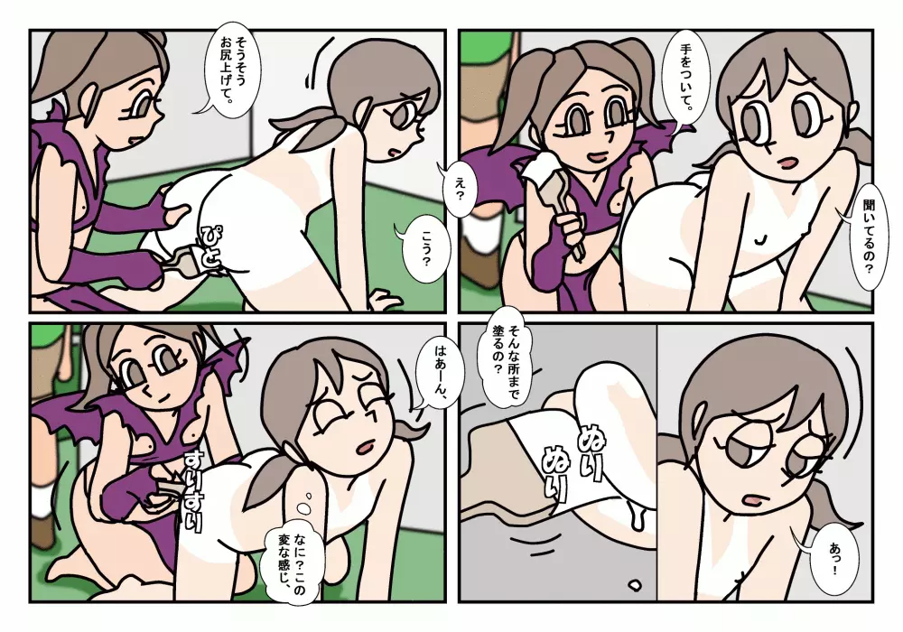 ミンナトモ まとめ - page66