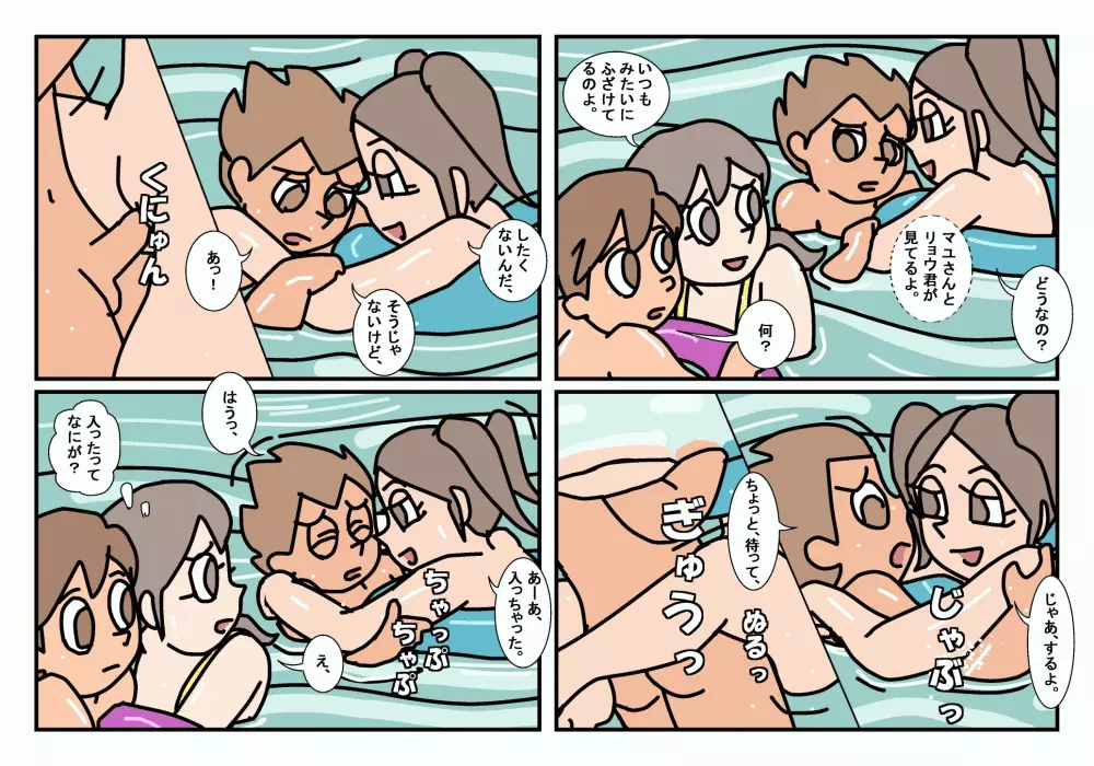 ミンナトモ まとめ - page69