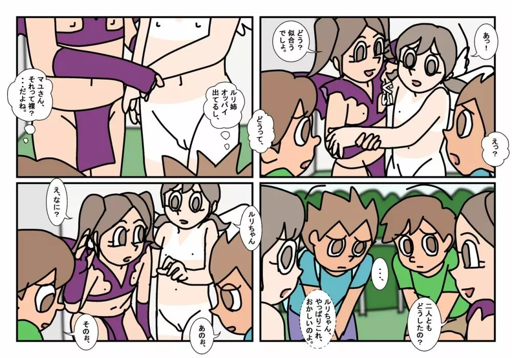 ミンナトモ まとめ - page9