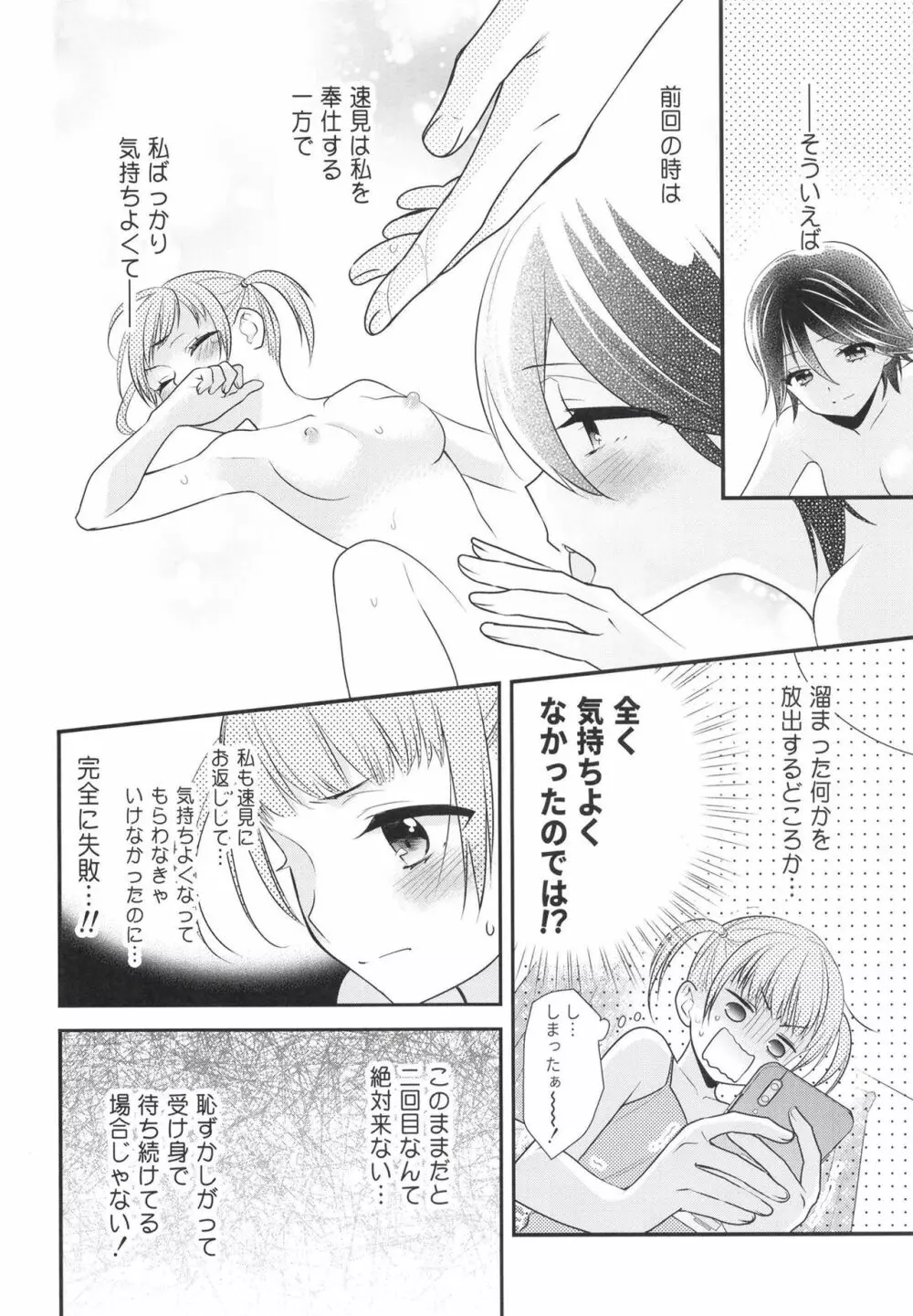 さわるから、さわって。 - page10