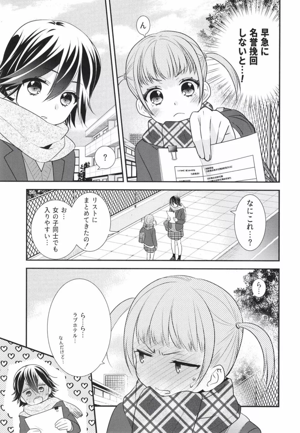 さわるから、さわって。 - page11