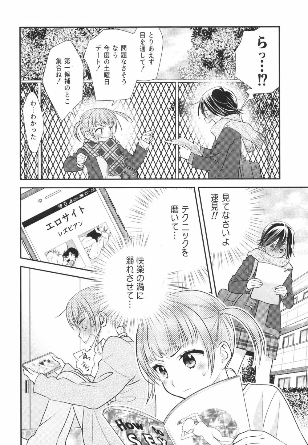 さわるから、さわって。 - page12