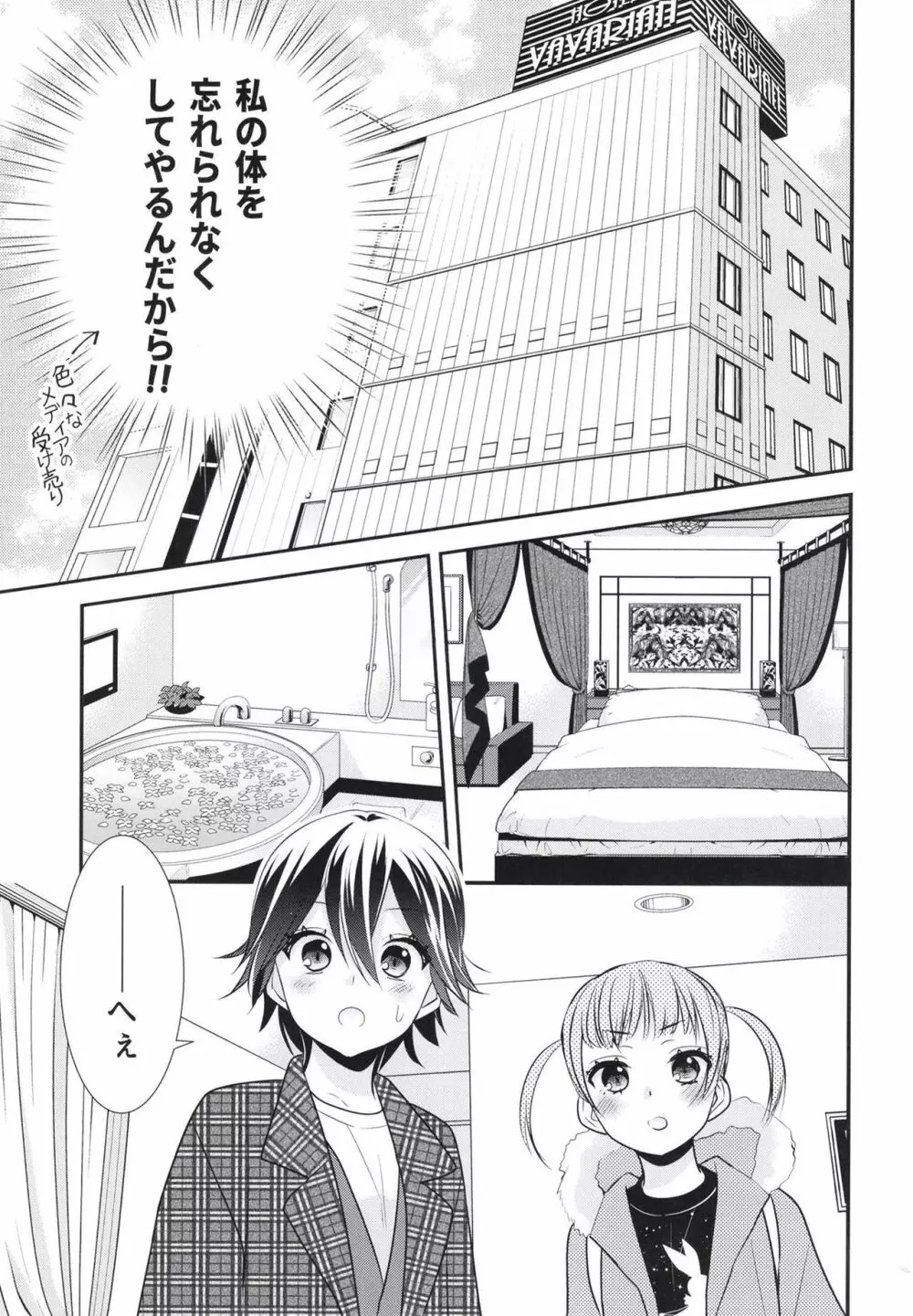 さわるから、さわって。 - page13