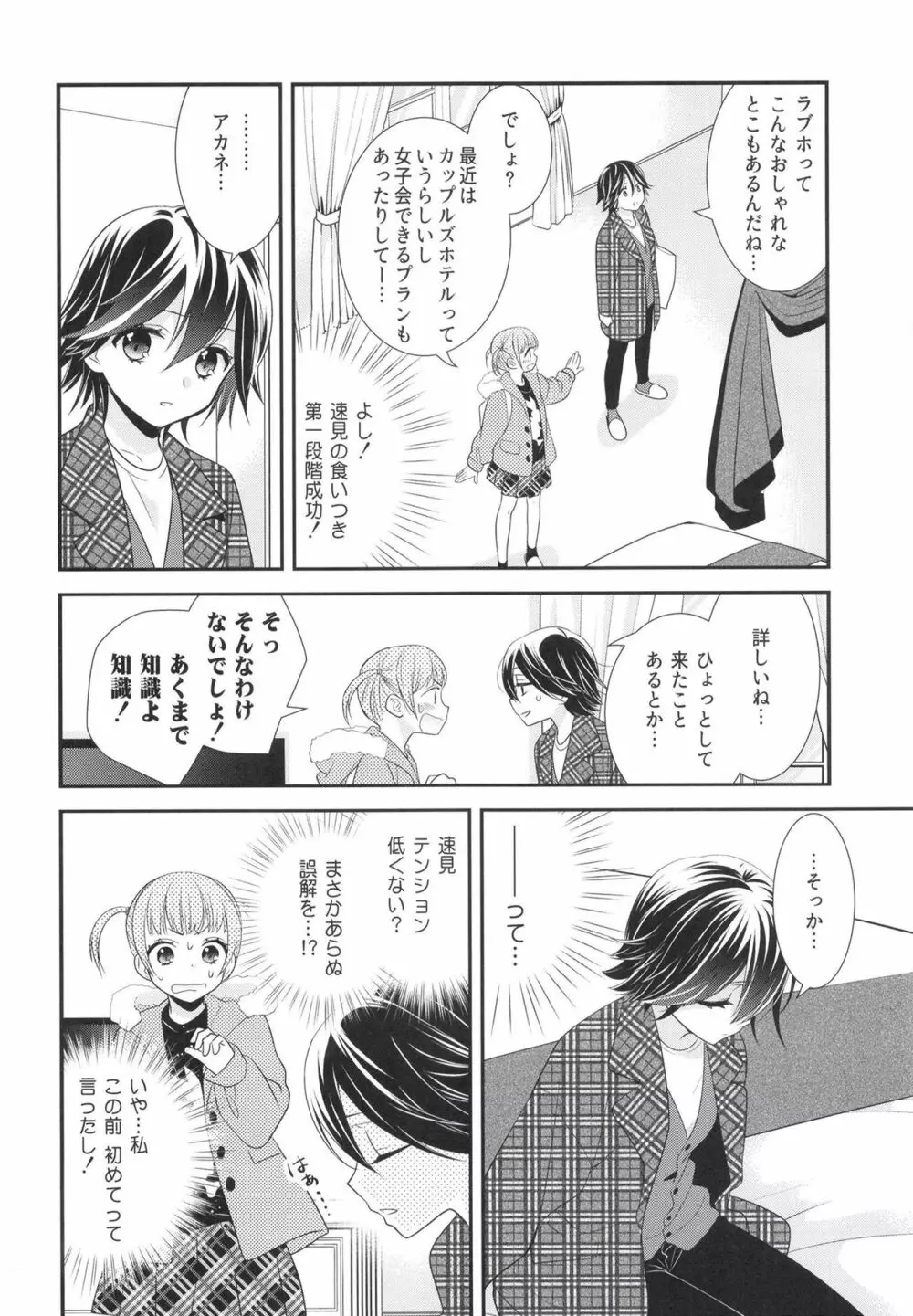 さわるから、さわって。 - page14