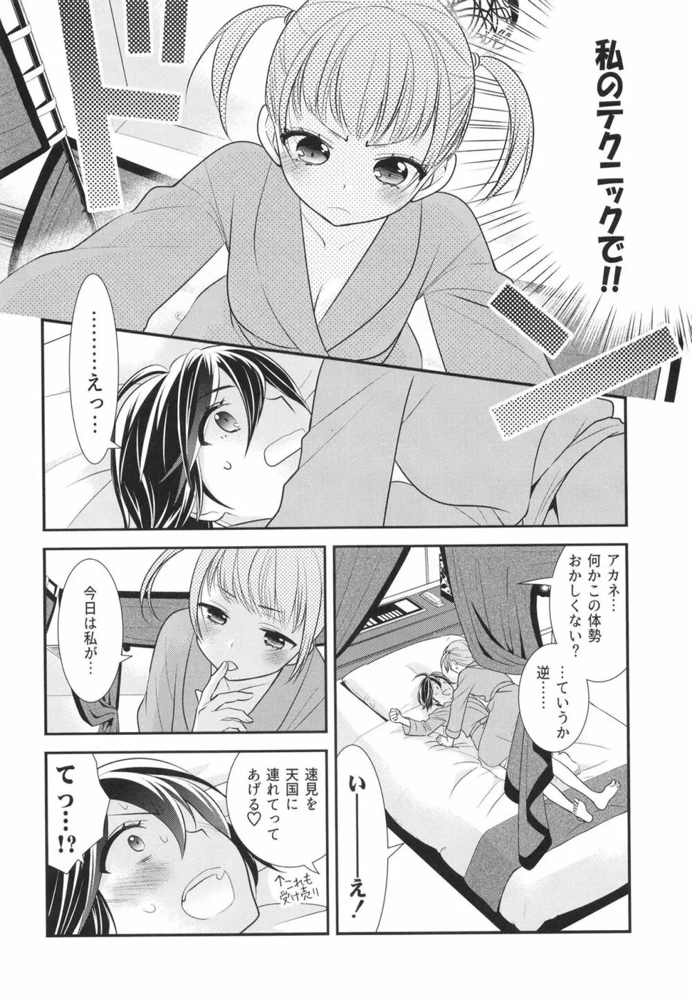 さわるから、さわって。 - page16