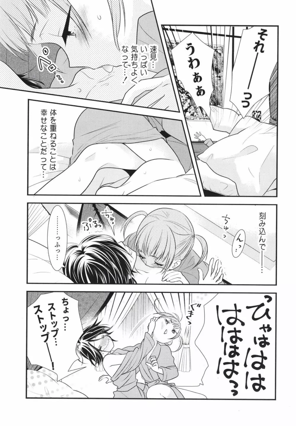 さわるから、さわって。 - page17