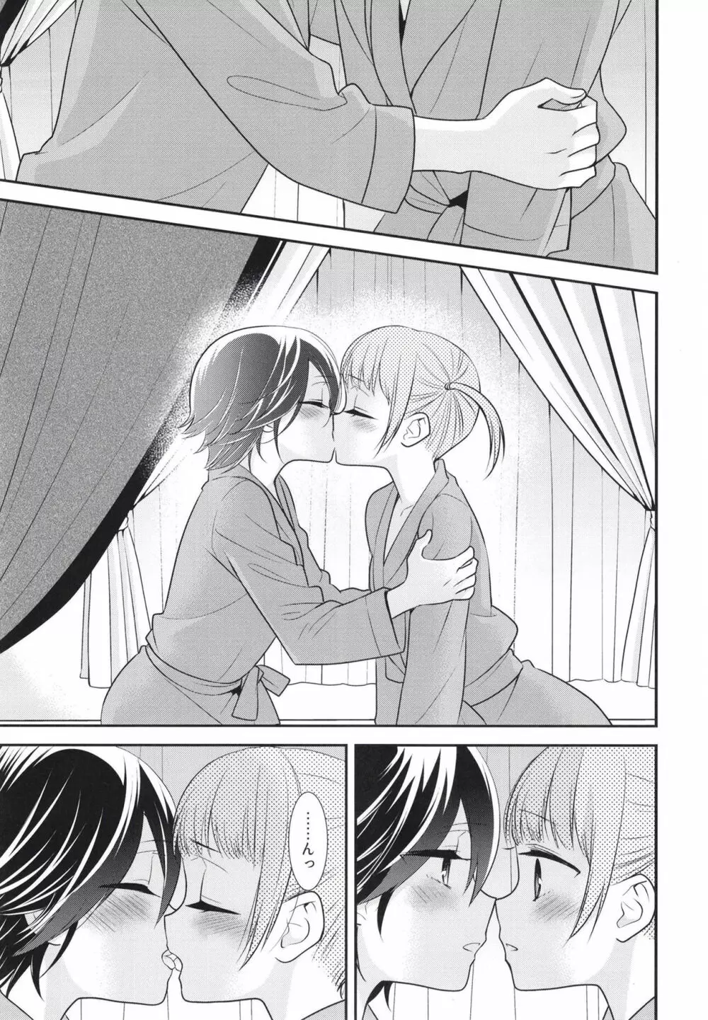 さわるから、さわって。 - page21