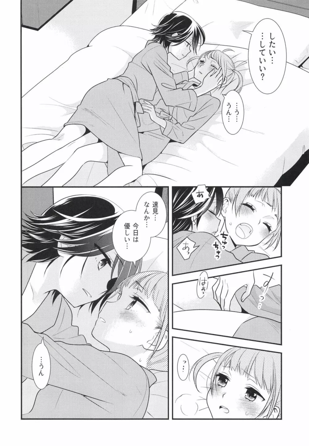 さわるから、さわって。 - page22