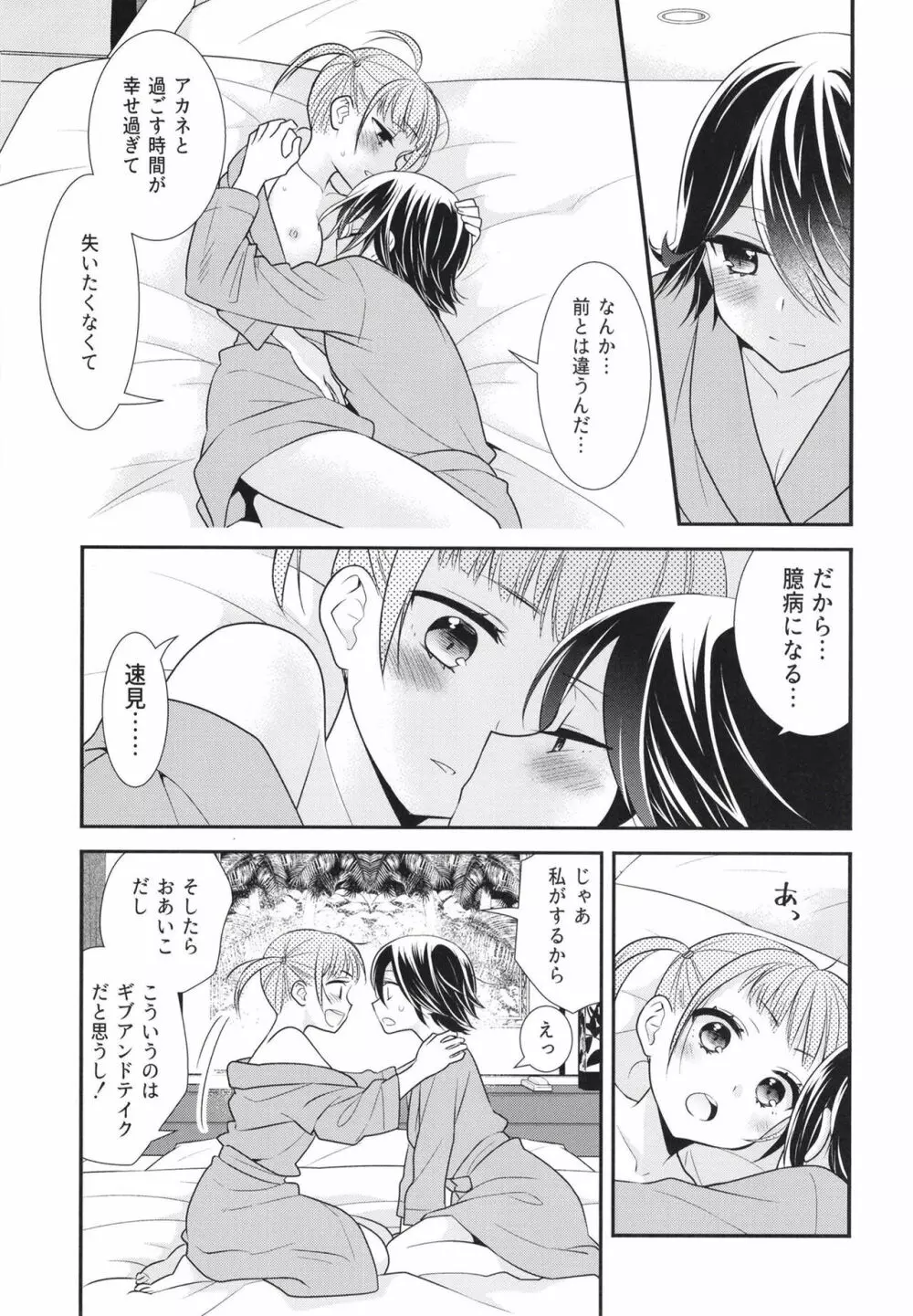 さわるから、さわって。 - page23