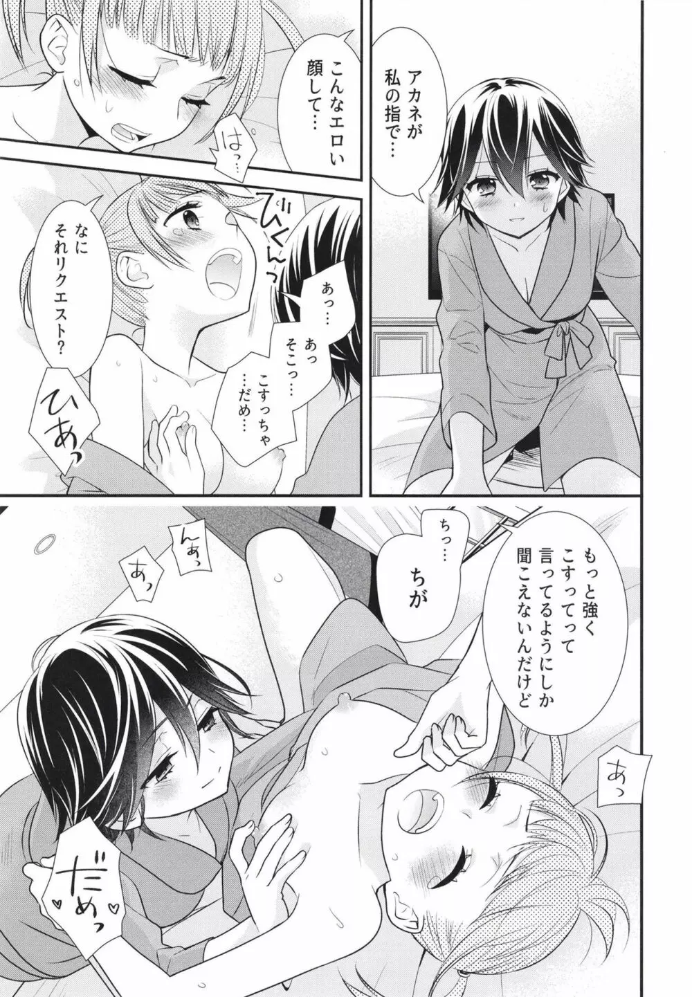 さわるから、さわって。 - page25