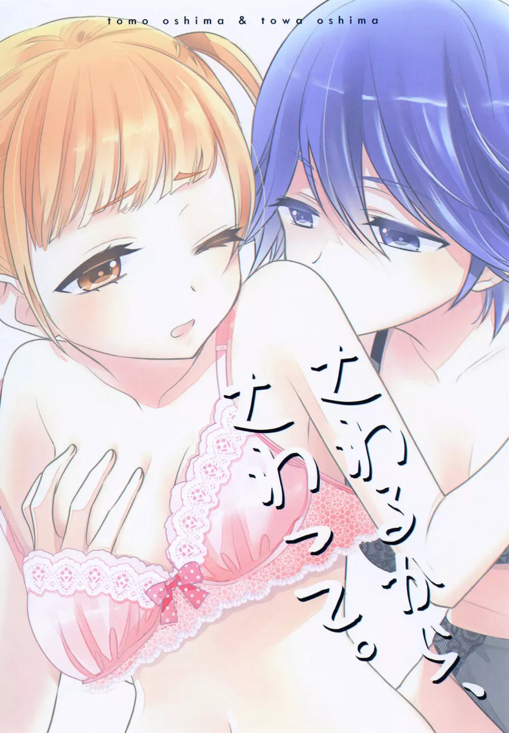 さわるから、さわって。 - page32