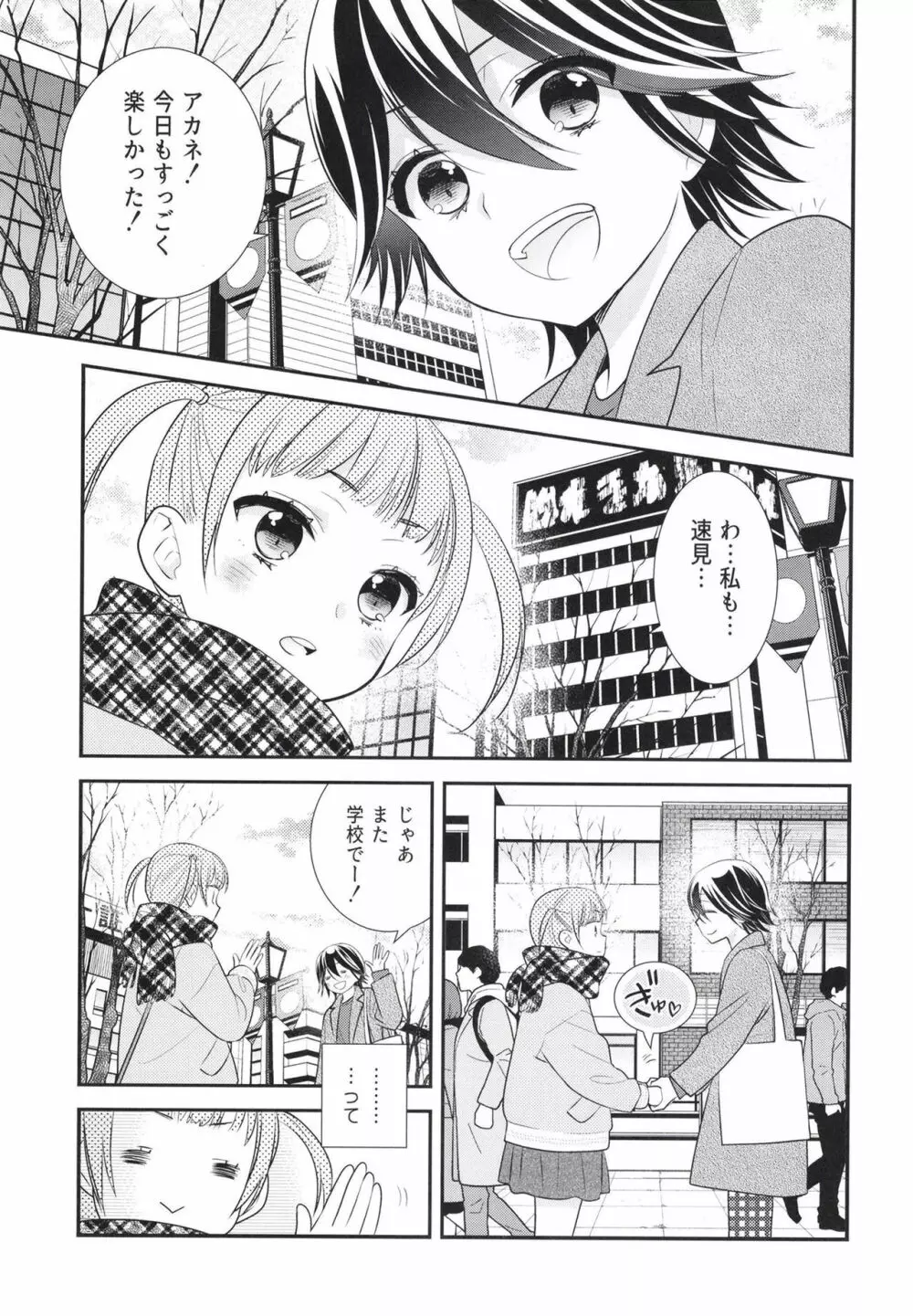 さわるから、さわって。 - page5