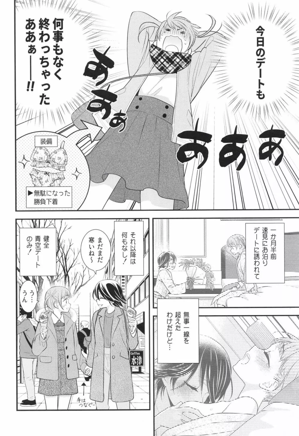 さわるから、さわって。 - page6