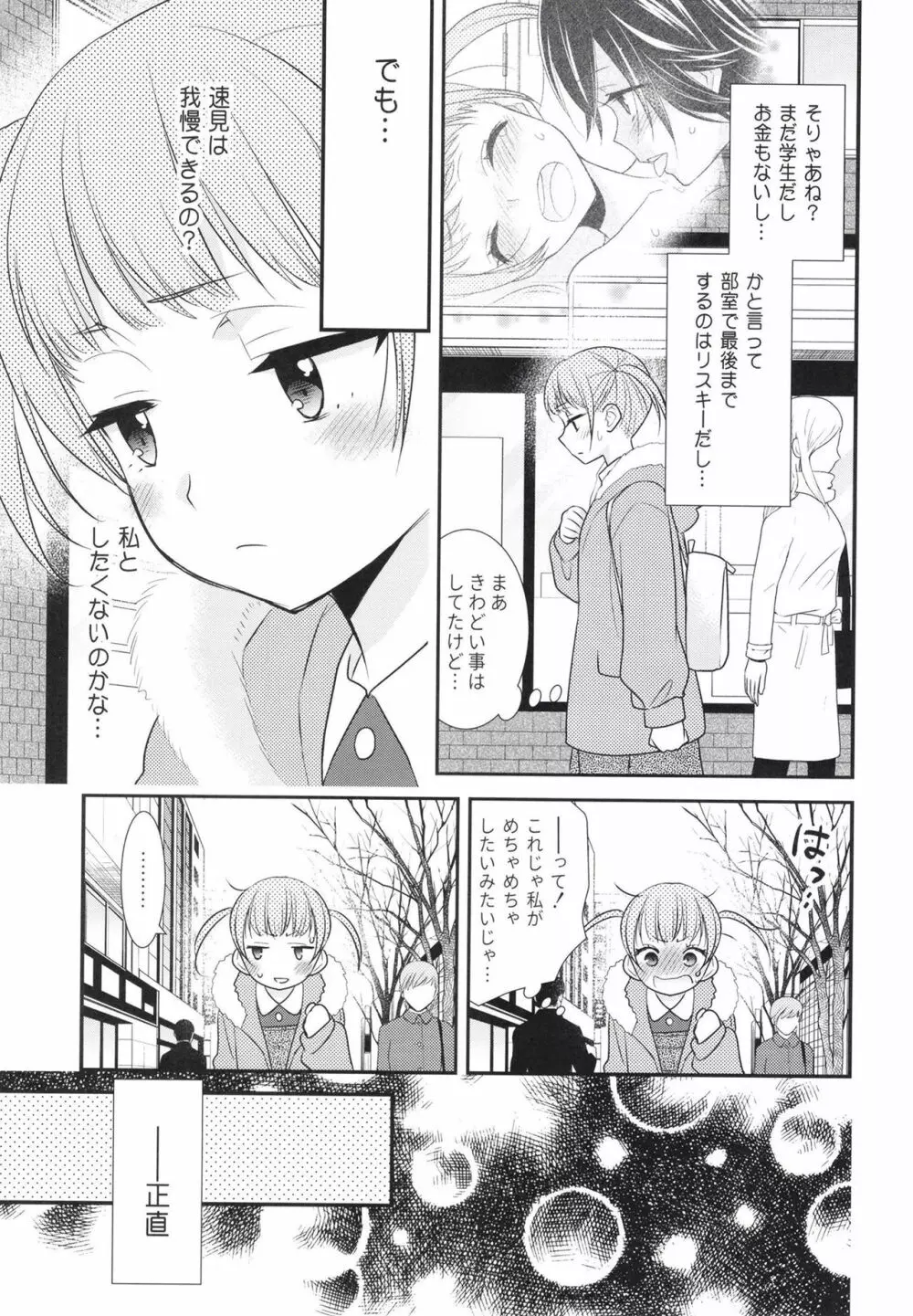 さわるから、さわって。 - page7