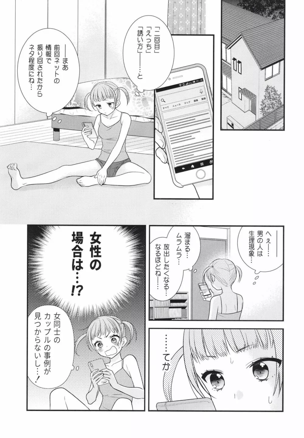 さわるから、さわって。 - page9