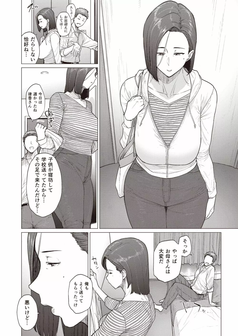 とにかく淫らな人妻合同 - page22
