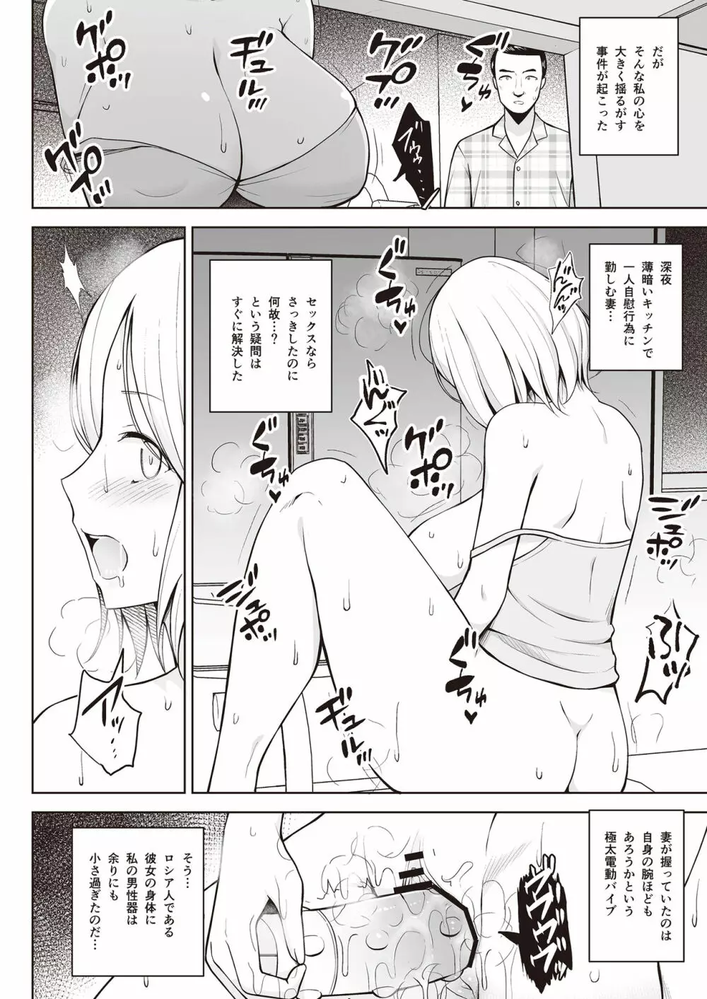 とにかく淫らな人妻合同 - page38