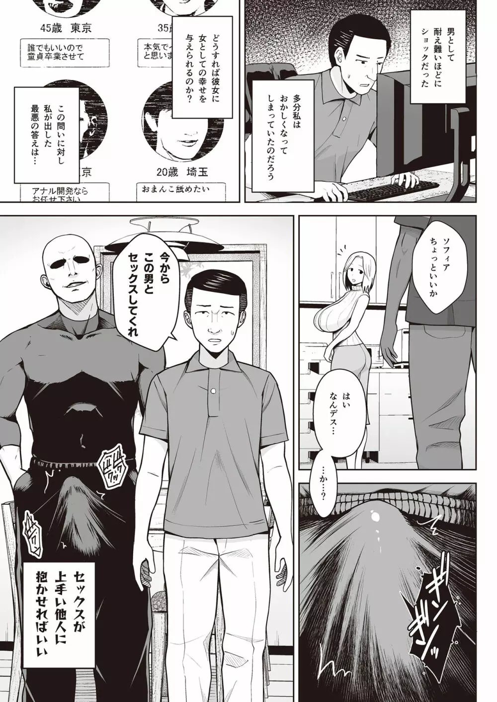 とにかく淫らな人妻合同 - page39