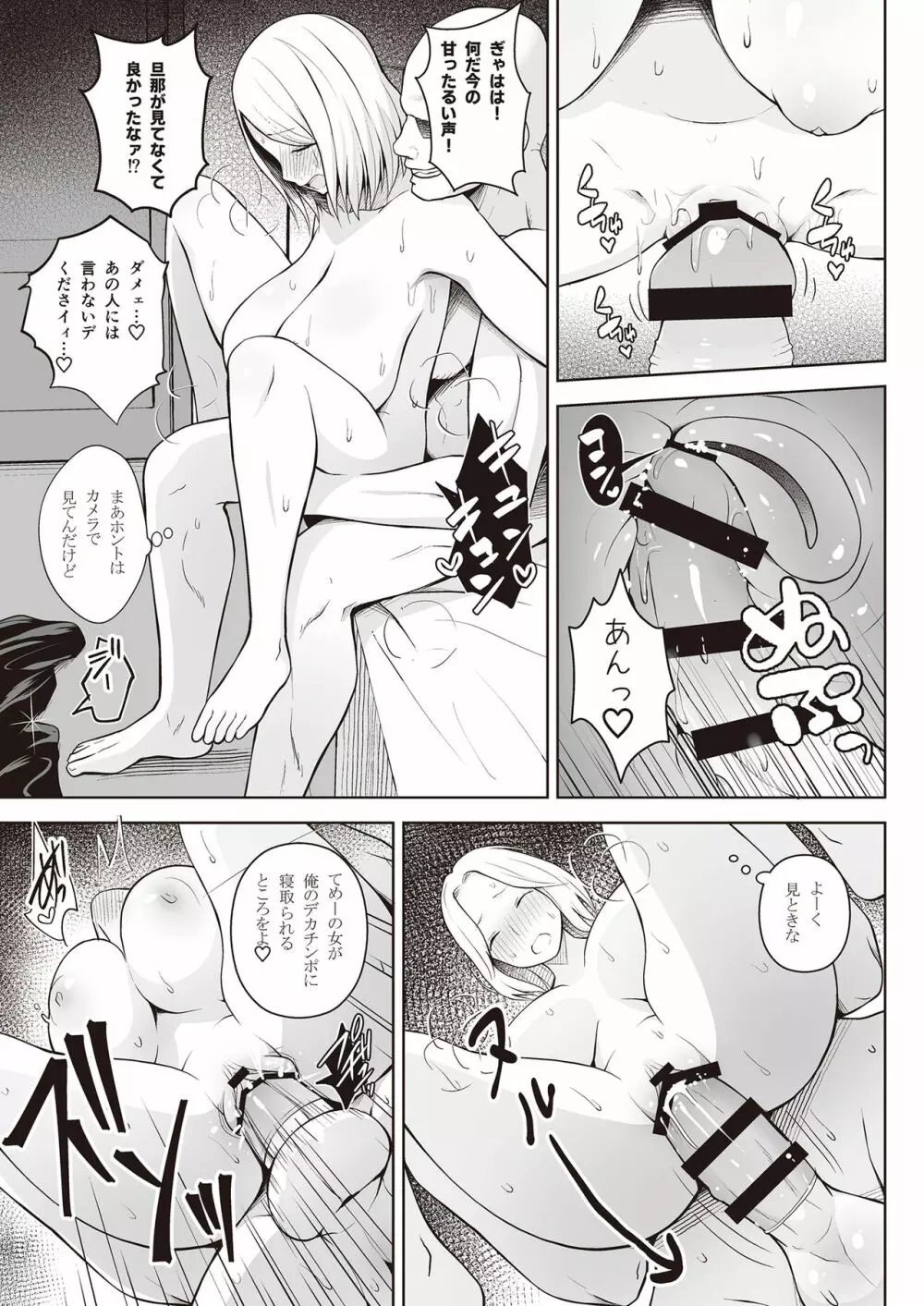 とにかく淫らな人妻合同 - page43