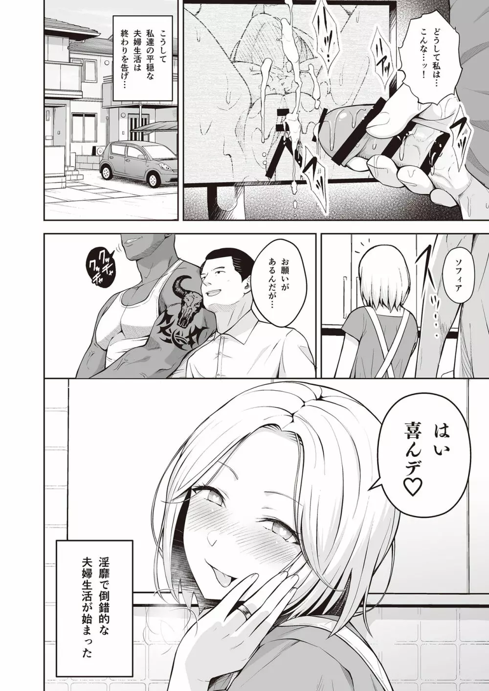 とにかく淫らな人妻合同 - page52