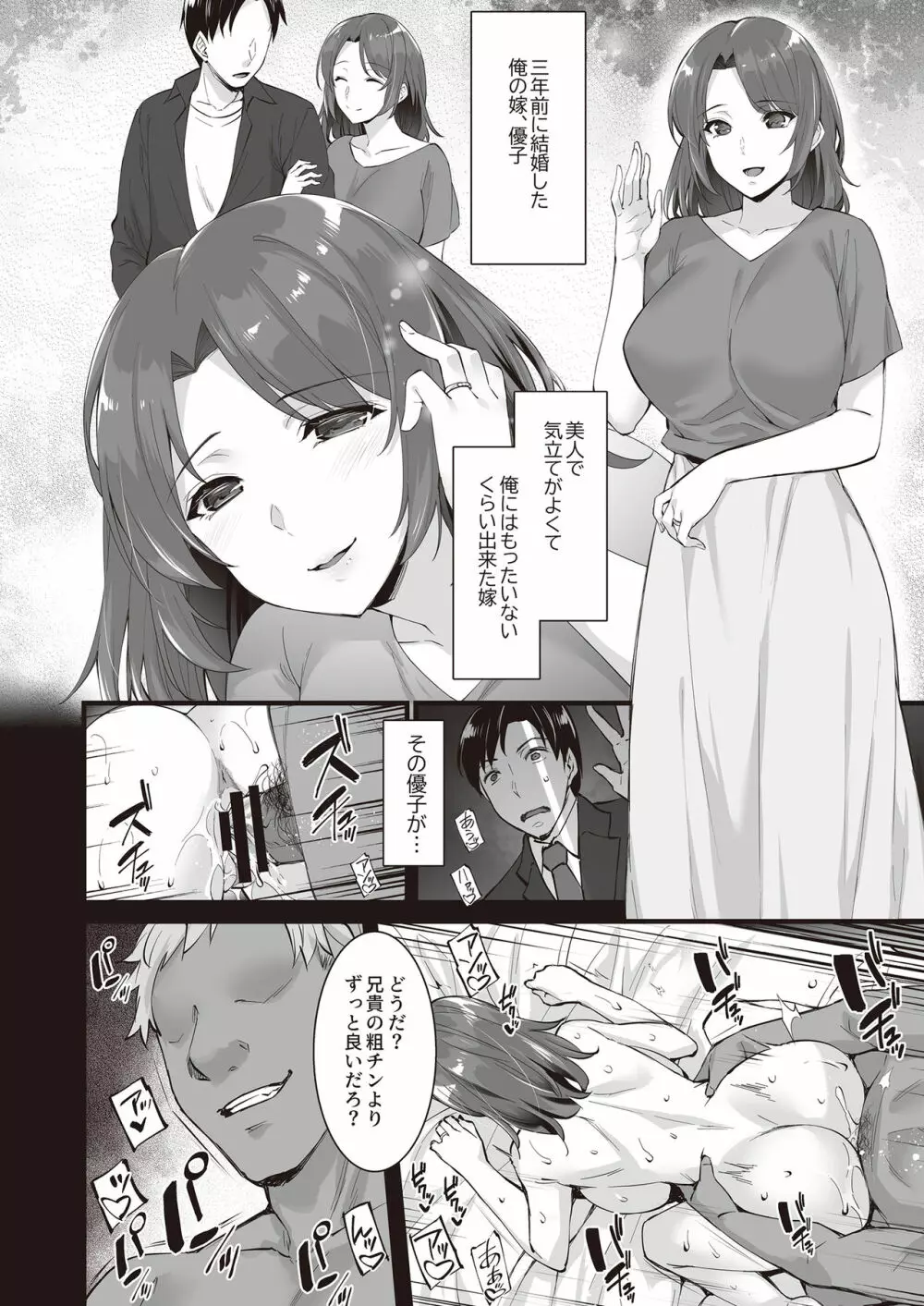 とにかく淫らな人妻合同 - page54