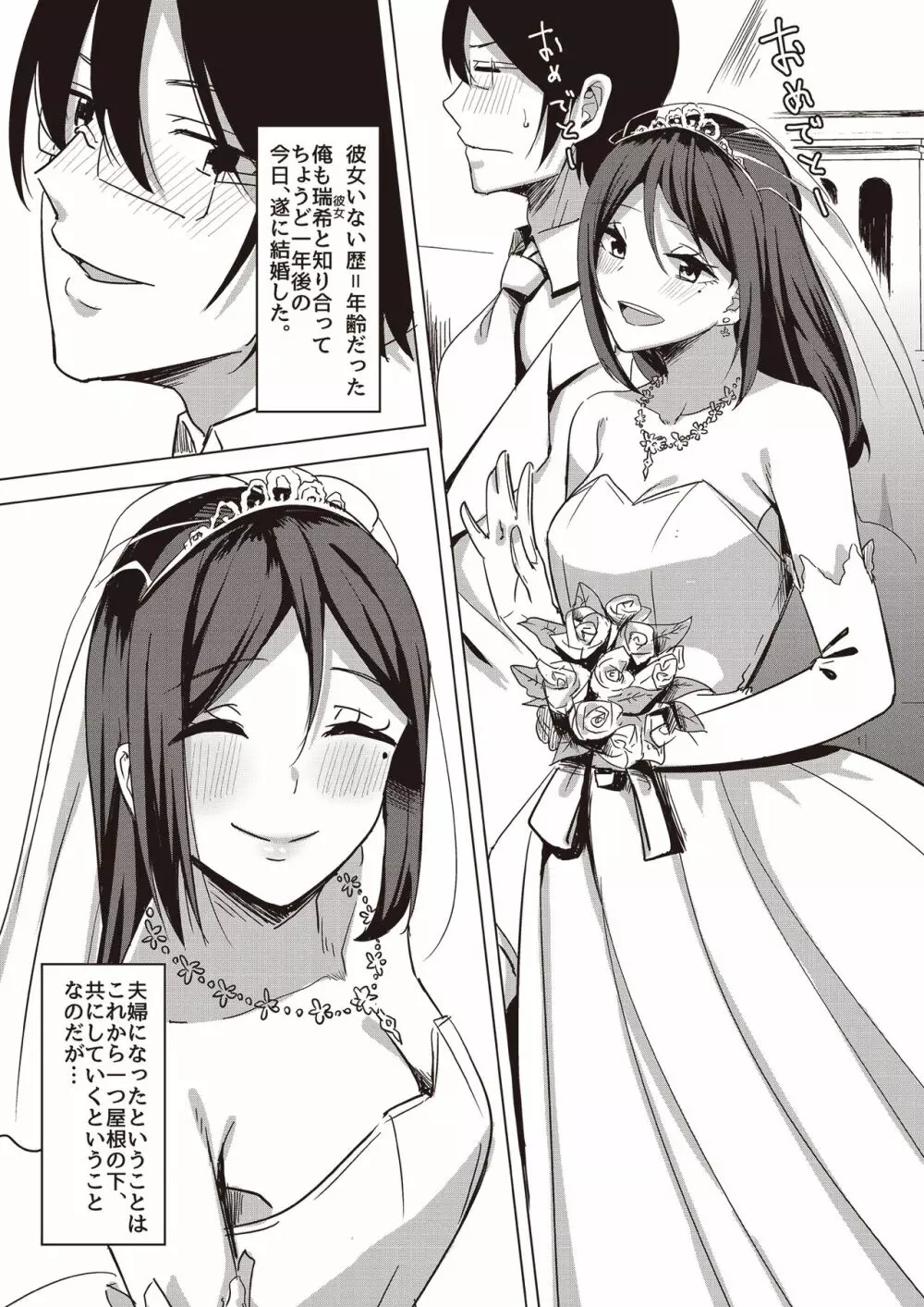とにかく淫らな人妻合同 - page69
