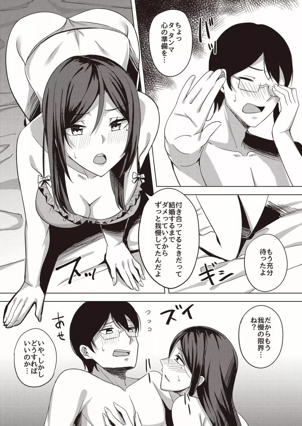 とにかく淫らな人妻合同 - page71
